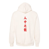 LIMITED EDITION: 2024 Lunar New Year Xenith Hoodie - "人中之龍"